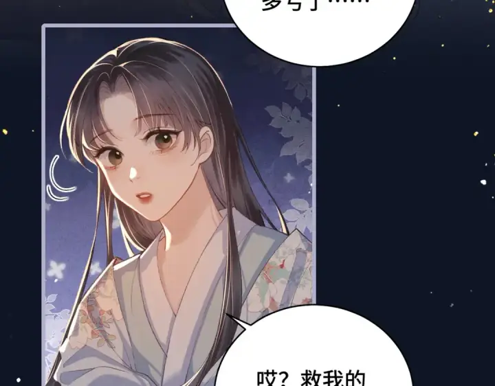 漫画《嫁反派》第19话 卫七第21张图