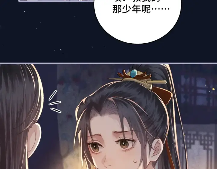 漫画《嫁反派》第19话 卫七第22张图