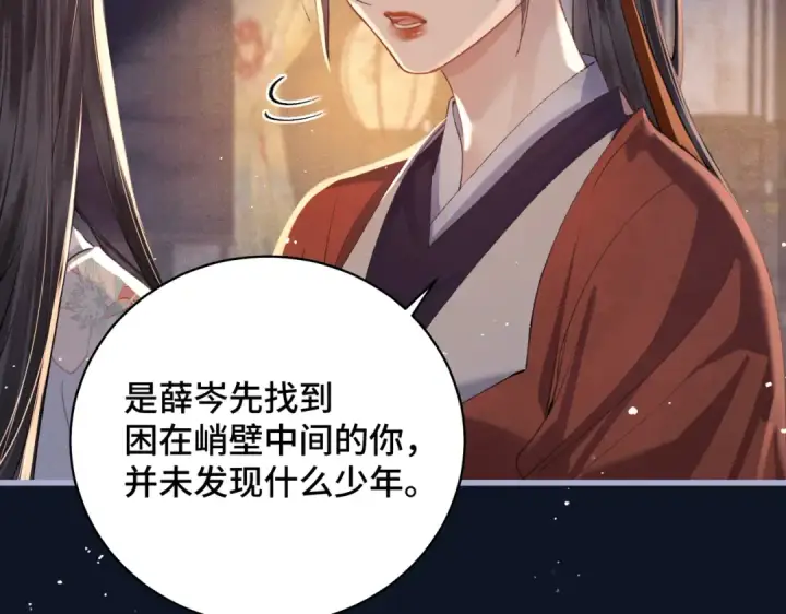漫画《嫁反派》第19话 卫七第23张图