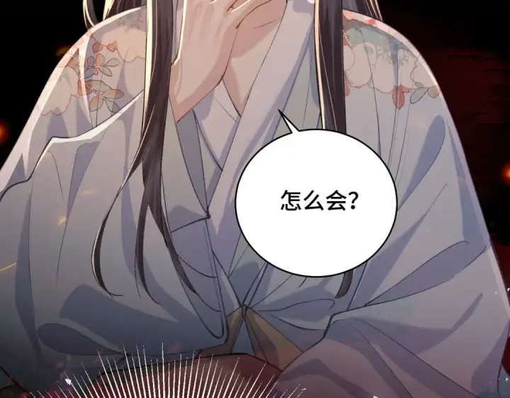 漫画《嫁反派》第19话 卫七第25张图