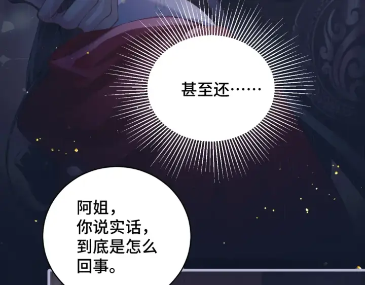 漫画《嫁反派》第19话 卫七第28张图