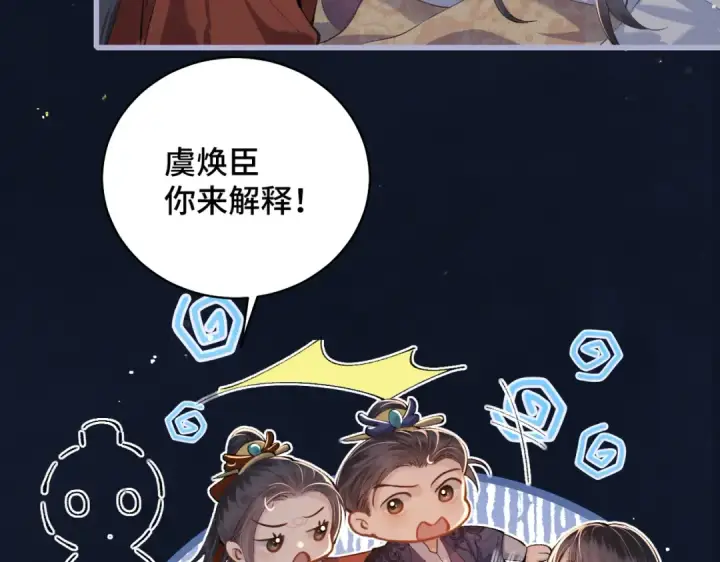 漫画《嫁反派》第19话 卫七第30张图