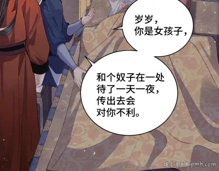 漫画《嫁反派》第19话 卫七第32张图