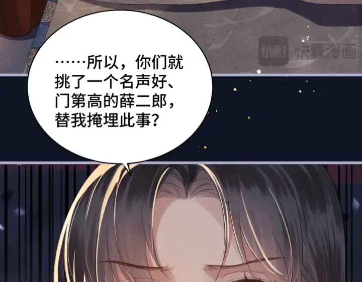 漫画《嫁反派》第19话 卫七第33张图