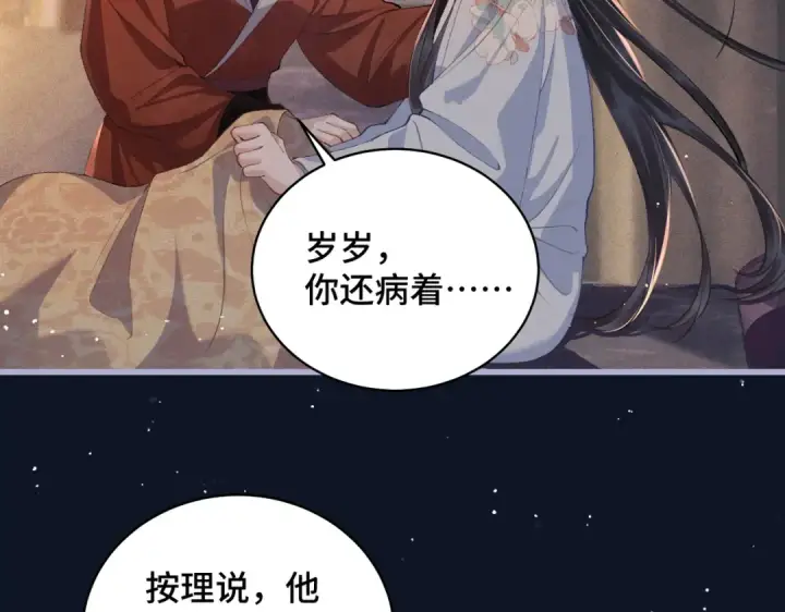 漫画《嫁反派》第19话 卫七第36张图