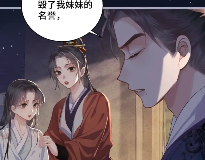 漫画《嫁反派》第19话 卫七第37张图