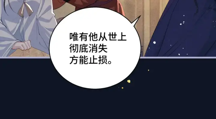 漫画《嫁反派》第19话 卫七第38张图