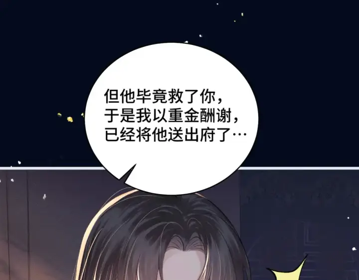 漫画《嫁反派》第19话 卫七第39张图