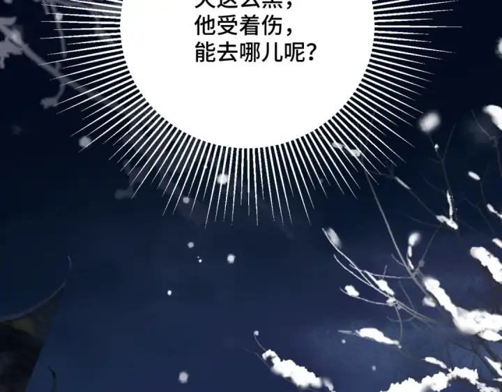 漫画《嫁反派》第19话 卫七第46张图