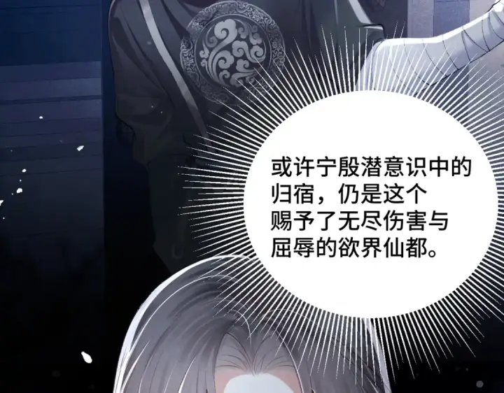 漫画《嫁反派》第19话 卫七第59张图