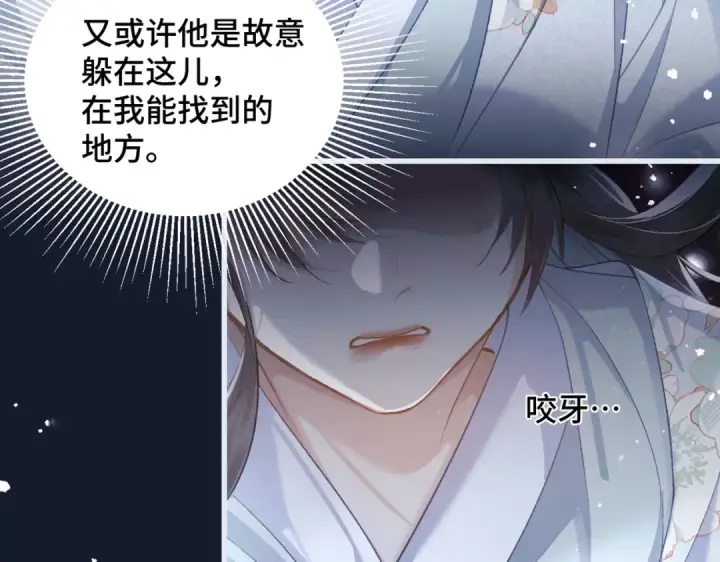 漫画《嫁反派》第19话 卫七第61张图