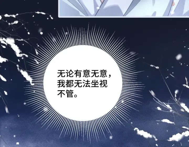 漫画《嫁反派》第19话 卫七第62张图
