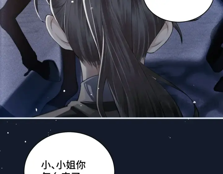 漫画《嫁反派》第19话 卫七第65张图