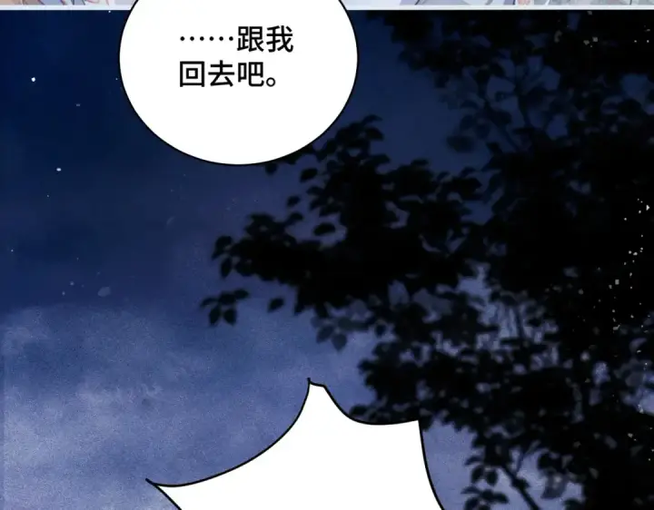 漫画《嫁反派》第19话 卫七第73张图