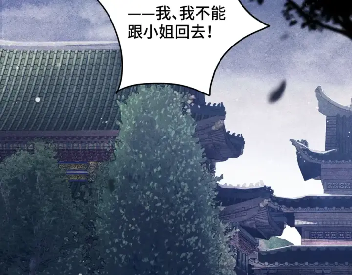 漫画《嫁反派》第19话 卫七第74张图