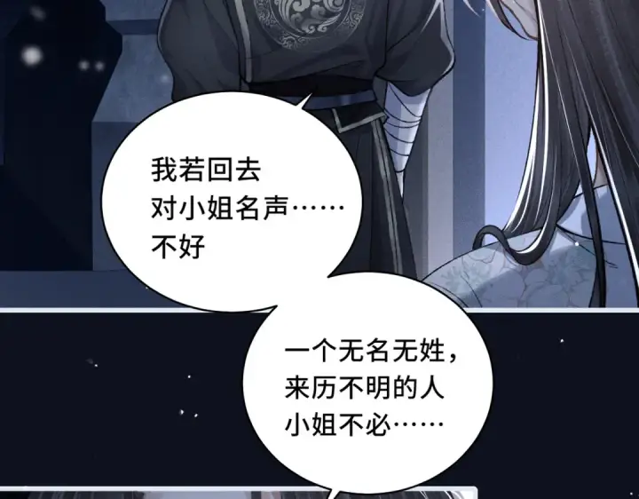 漫画《嫁反派》第19话 卫七第77张图
