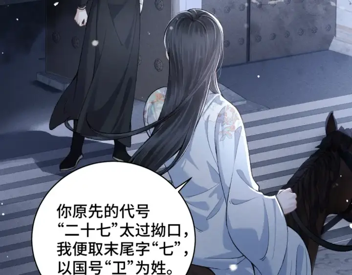 漫画《嫁反派》第19话 卫七第81张图