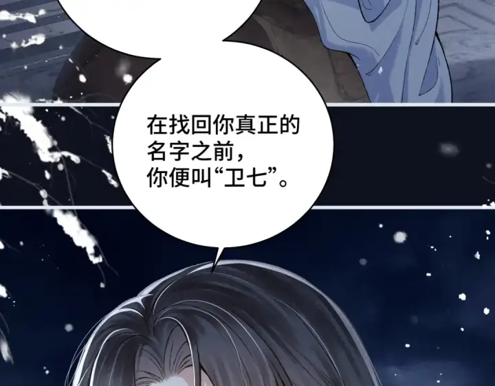 漫画《嫁反派》第19话 卫七第82张图