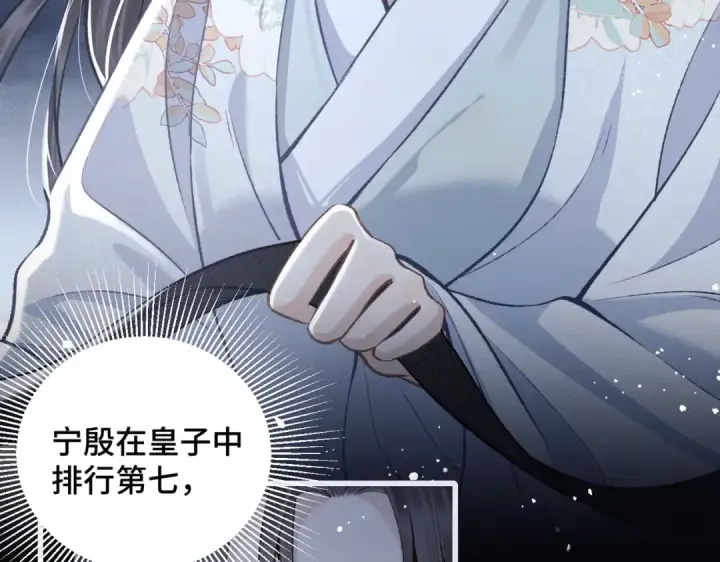 漫画《嫁反派》第19话 卫七第84张图
