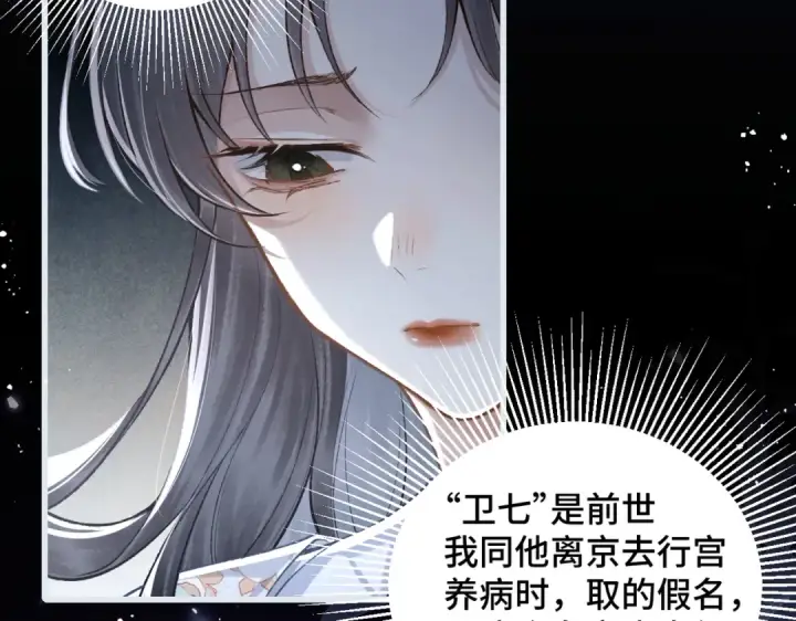 漫画《嫁反派》第19话 卫七第85张图