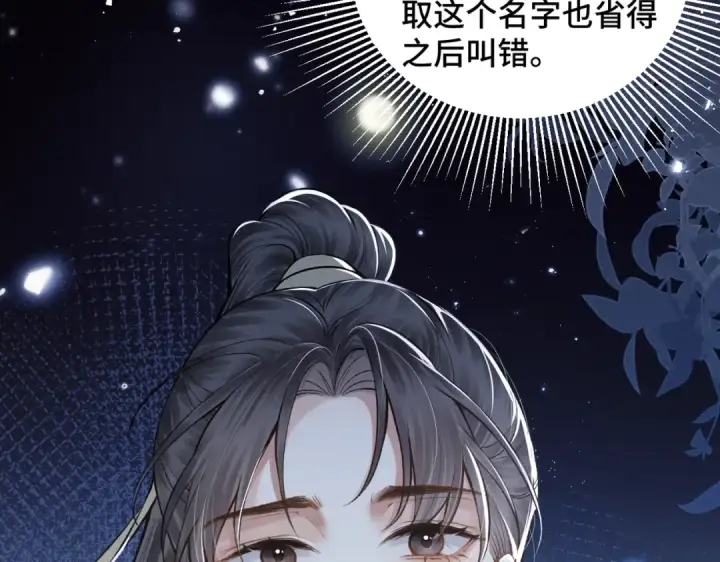 漫画《嫁反派》第19话 卫七第86张图
