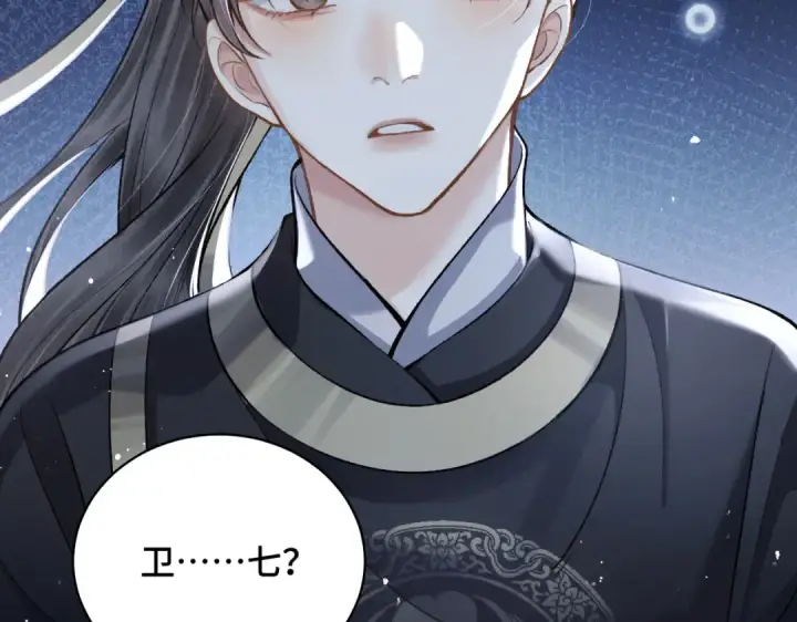 漫画《嫁反派》第19话 卫七第87张图