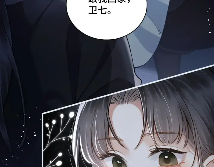 漫画《嫁反派》第19话 卫七第91张图