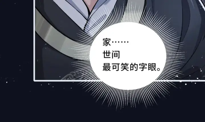 漫画《嫁反派》第19话 卫七第95张图