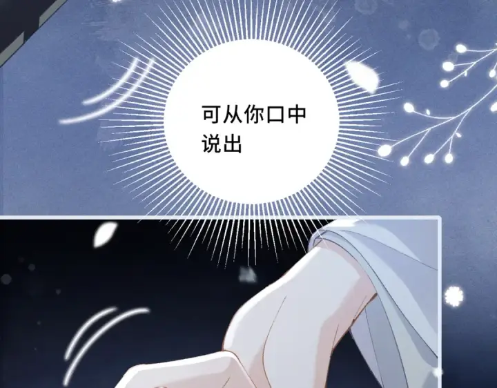 漫画《嫁反派》第19话 卫七第97张图