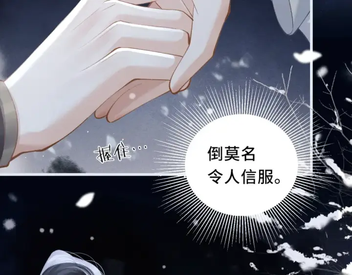漫画《嫁反派》第19话 卫七第98张图