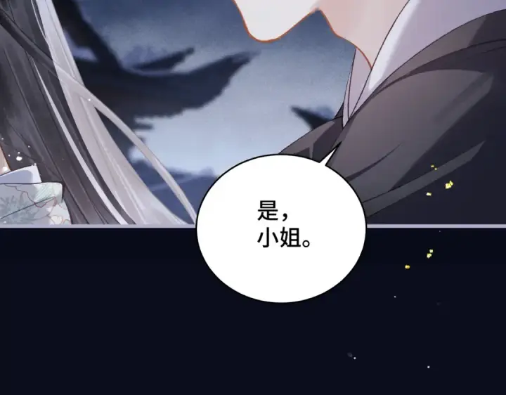 漫画《嫁反派》第20话 抱住第23张图