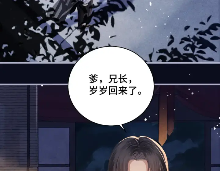漫画《嫁反派》第20话 抱住第27张图