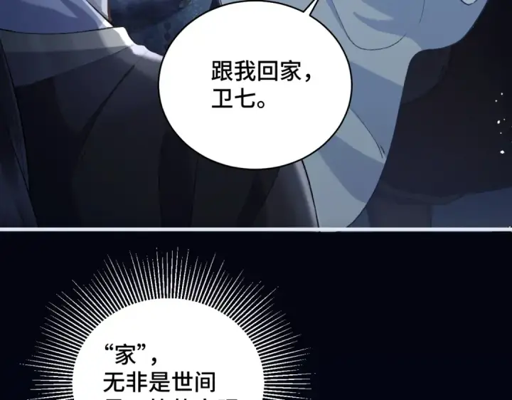 漫画《嫁反派》第20话 抱住第3张图