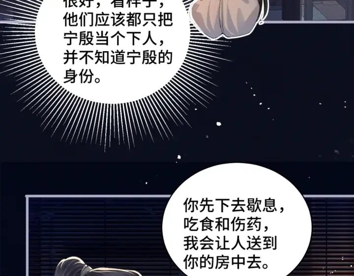 漫画《嫁反派》第20话 抱住第31张图