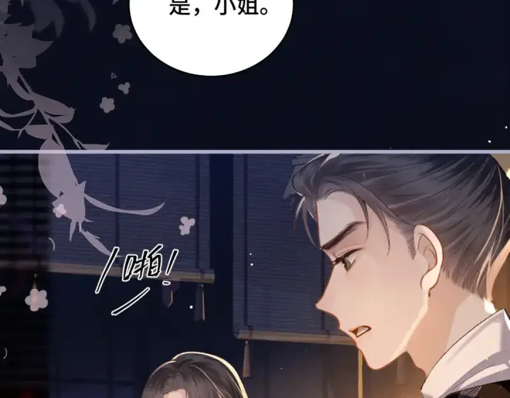 漫画《嫁反派》第20话 抱住第33张图