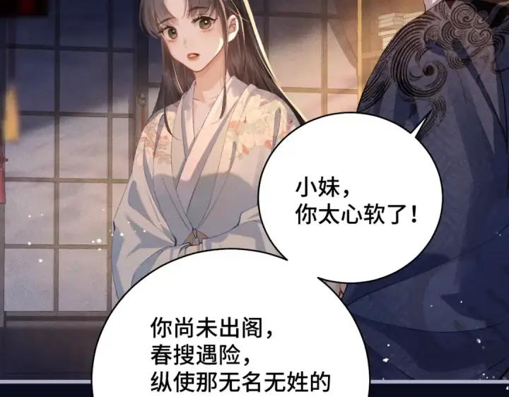 漫画《嫁反派》第20话 抱住第34张图