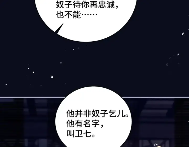 漫画《嫁反派》第20话 抱住第35张图
