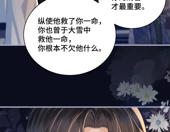 漫画《嫁反派》第20话 抱住第37张图