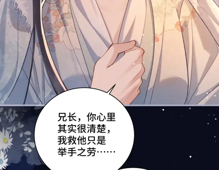 漫画《嫁反派》第20话 抱住第39张图