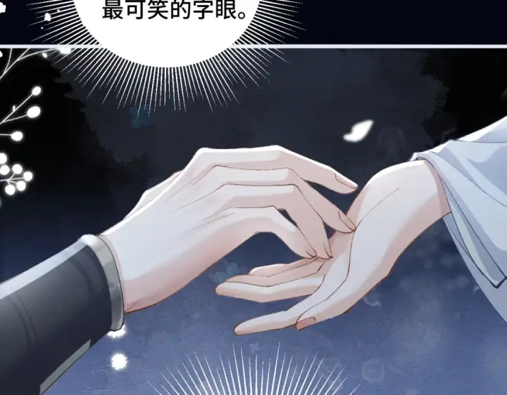漫画《嫁反派》第20话 抱住第4张图