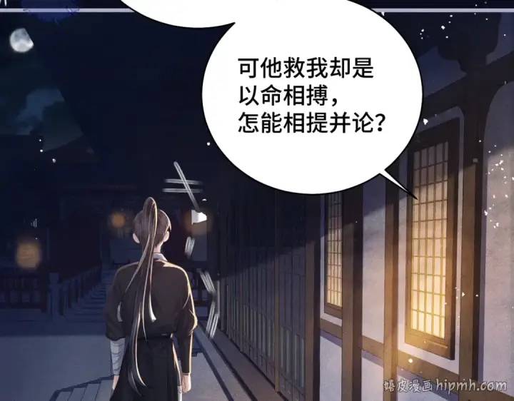 漫画《嫁反派》第20话 抱住第40张图