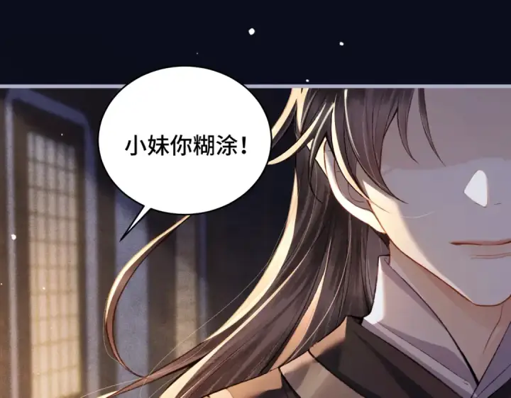 漫画《嫁反派》第20话 抱住第42张图