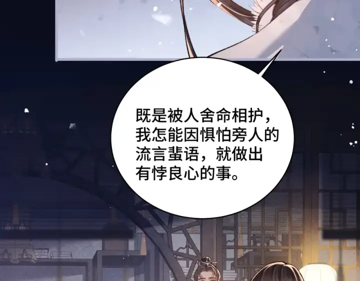 漫画《嫁反派》第20话 抱住第45张图