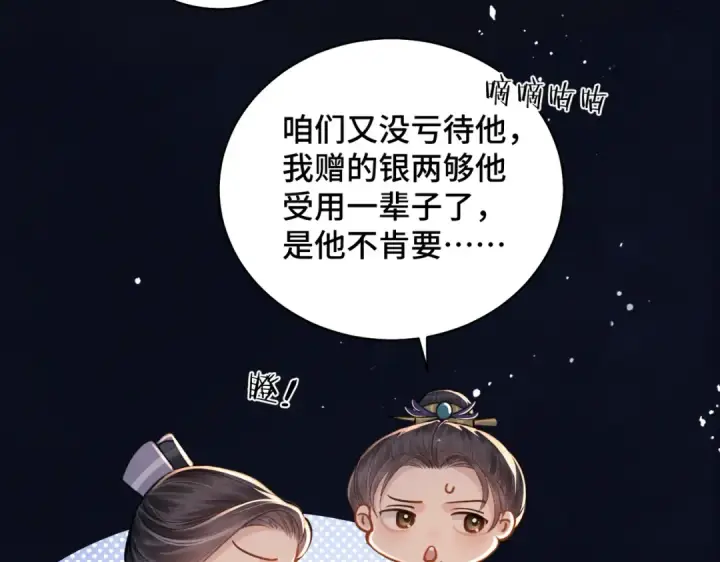 漫画《嫁反派》第20话 抱住第47张图