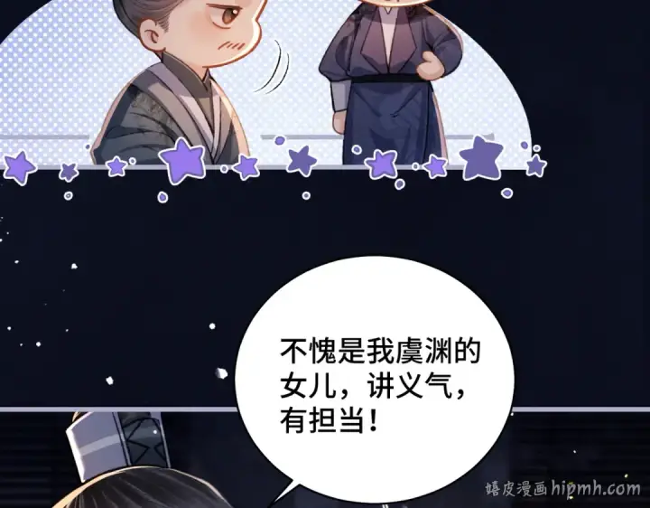 漫画《嫁反派》第20话 抱住第48张图