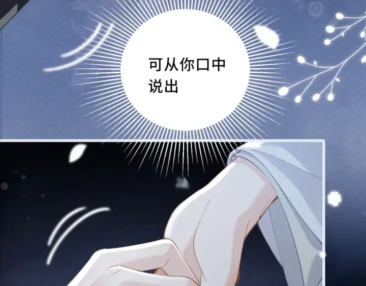 漫画《嫁反派》第20话 抱住第5张图