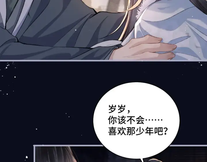 漫画《嫁反派》第20话 抱住第50张图