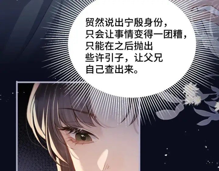 漫画《嫁反派》第20话 抱住第54张图