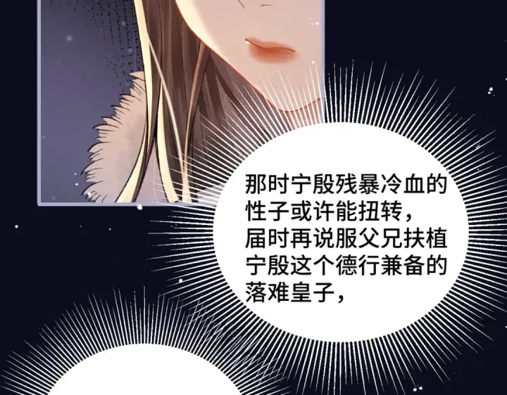 漫画《嫁反派》第20话 抱住第55张图