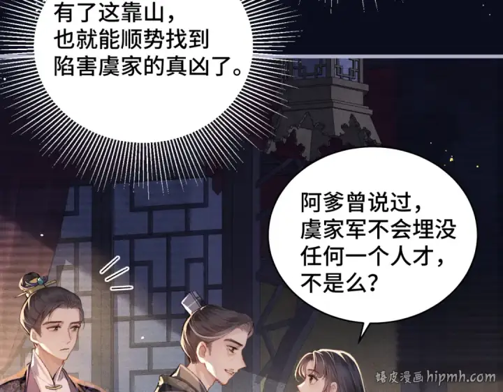 漫画《嫁反派》第20话 抱住第56张图